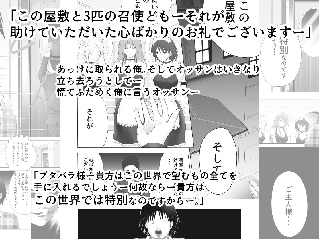 サンプル画像5:モテない俺が異世界ハーレム☆〜3匹のメイドちゃん編〜人生初セックスは4Pハーレム(首都レッカラ) [d_268621]