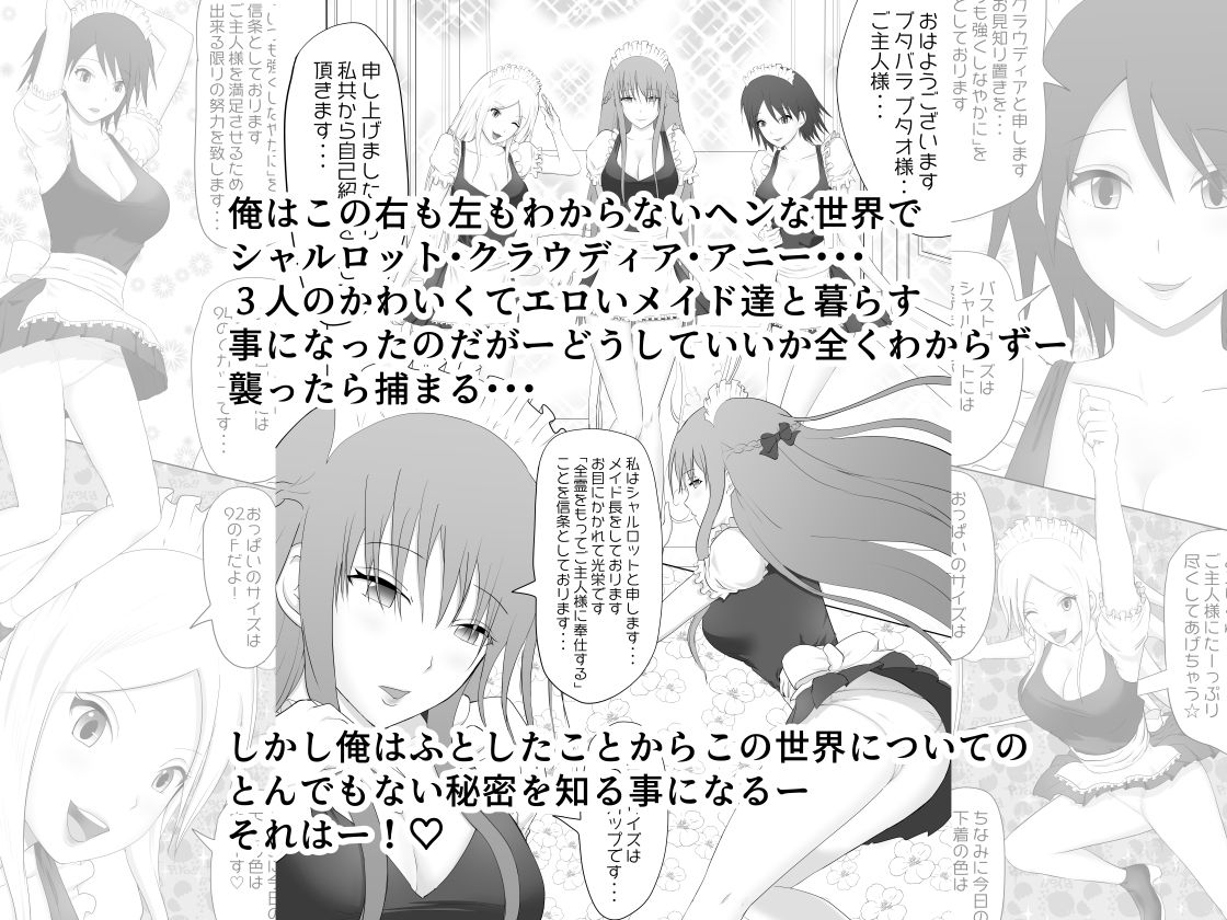 サンプル画像6:モテない俺が異世界ハーレム☆〜3匹のメイドちゃん編〜人生初セックスは4Pハーレム(首都レッカラ) [d_268621]