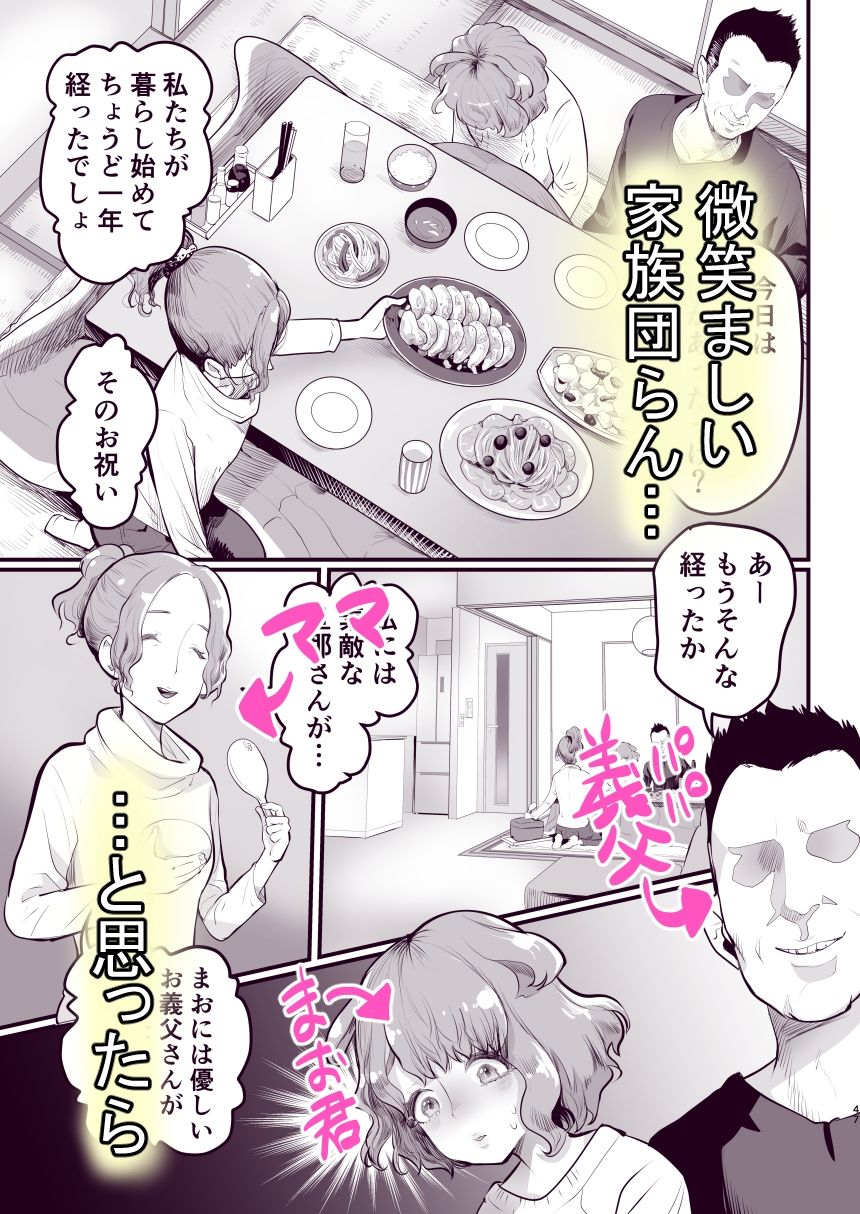 サンプル画像1:パパのオナホになれ！スケベ親父の餌食になった男の娘(グロッキー帳) [d_268624]