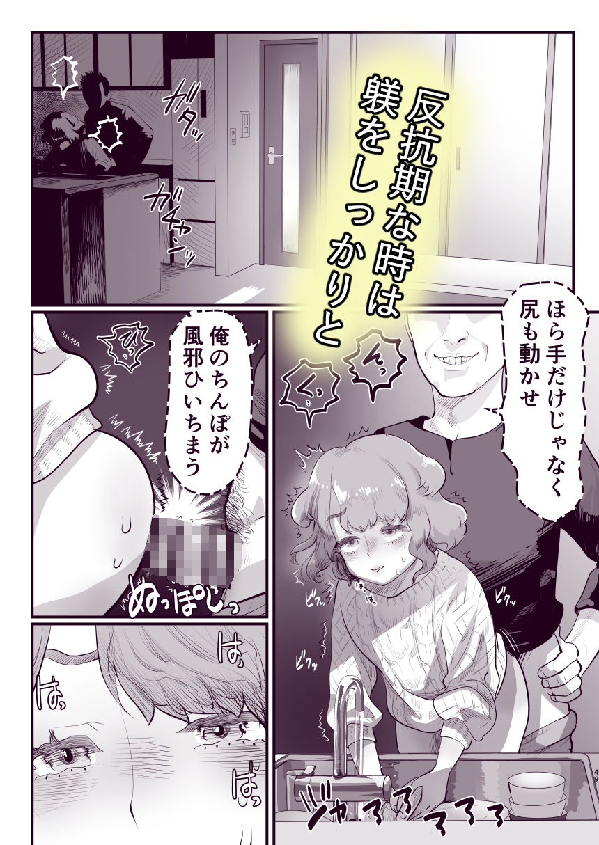 サンプル画像3:パパのオナホになれ！スケベ親父の餌食になった男の娘(グロッキー帳) [d_268624]