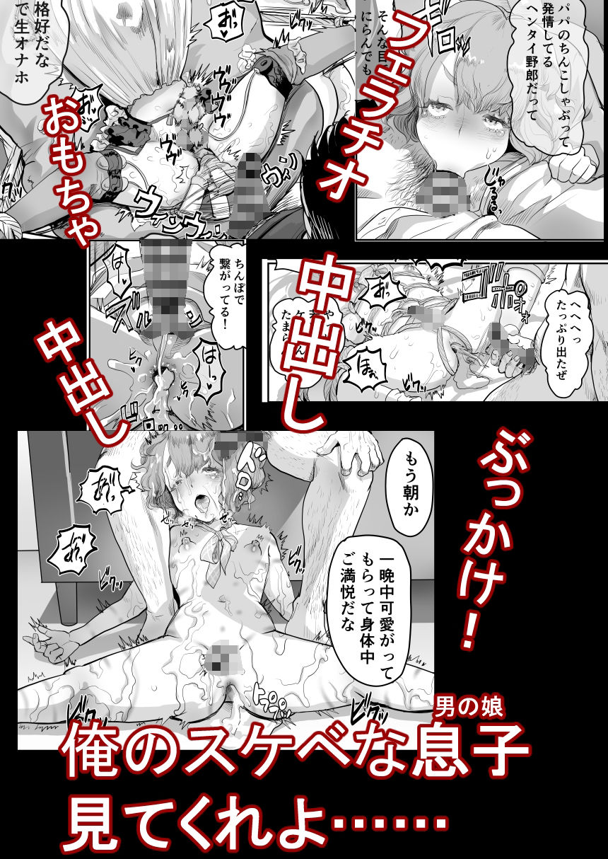 サンプル画像6:パパのオナホになれ！スケベ親父の餌食になった男の娘(グロッキー帳) [d_268624]