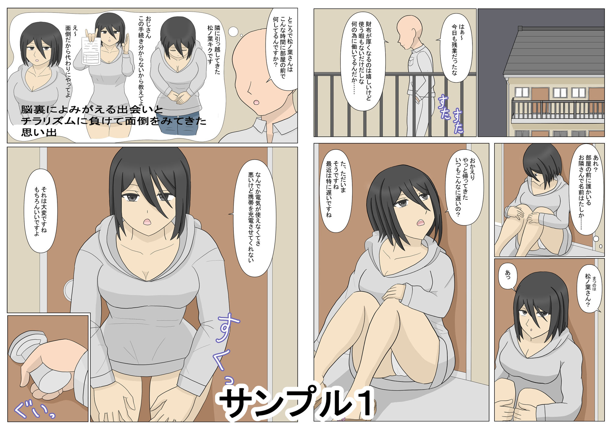 サンプル画像3:おじさんとずぼらなお隣さん(ぶちパイエナ) [d_268630]