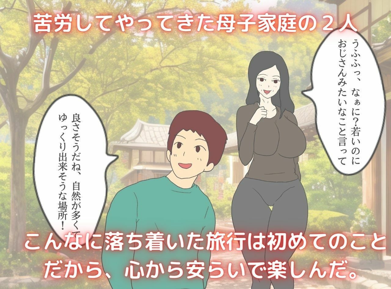 サンプル画像2:息子に抱かれた夜 秘湯で母はただの女になった(母子相姦の記録) [d_268634]