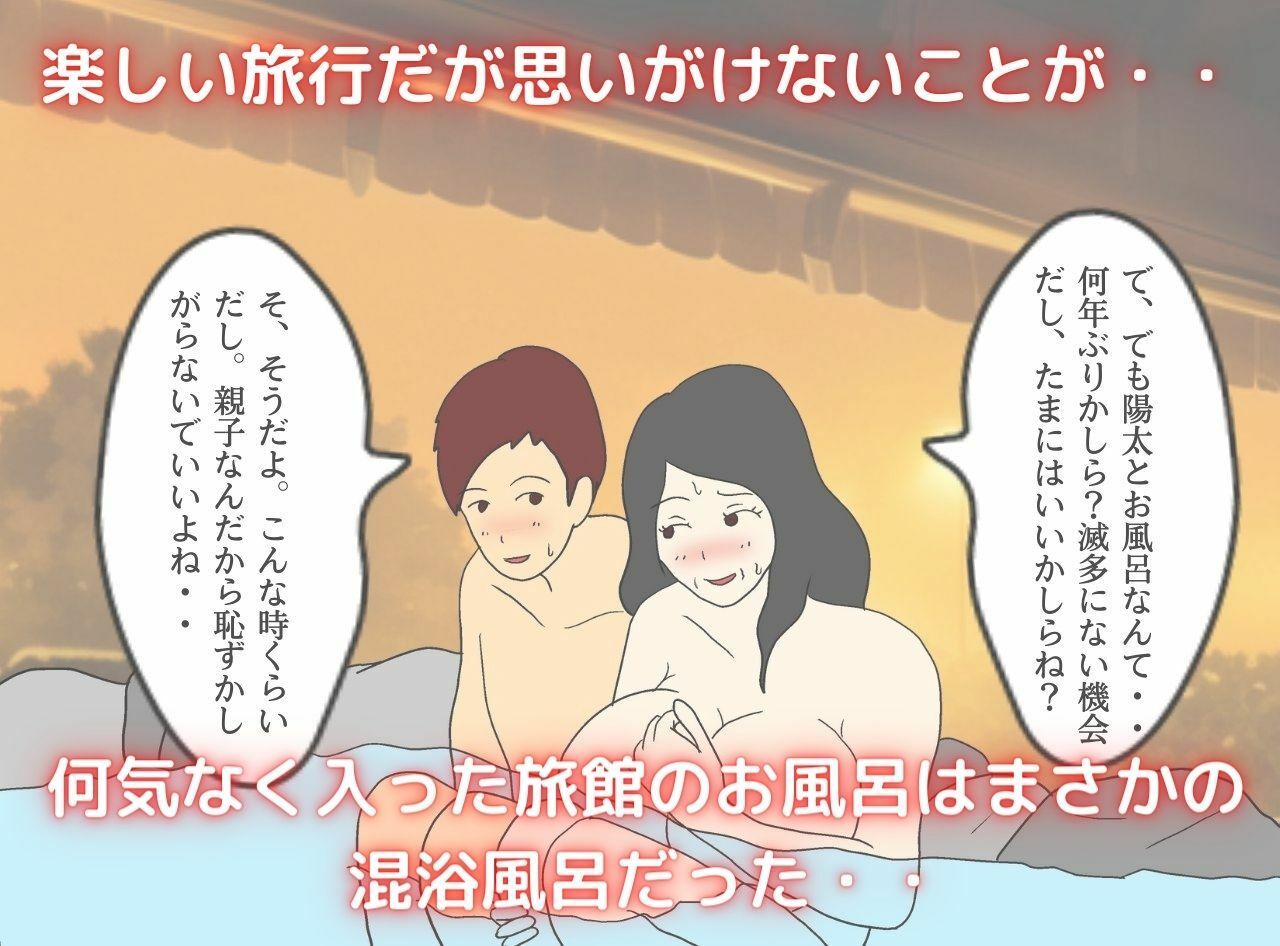 サンプル画像3:息子に抱かれた夜 秘湯で母はただの女になった(母子相姦の記録) [d_268634]