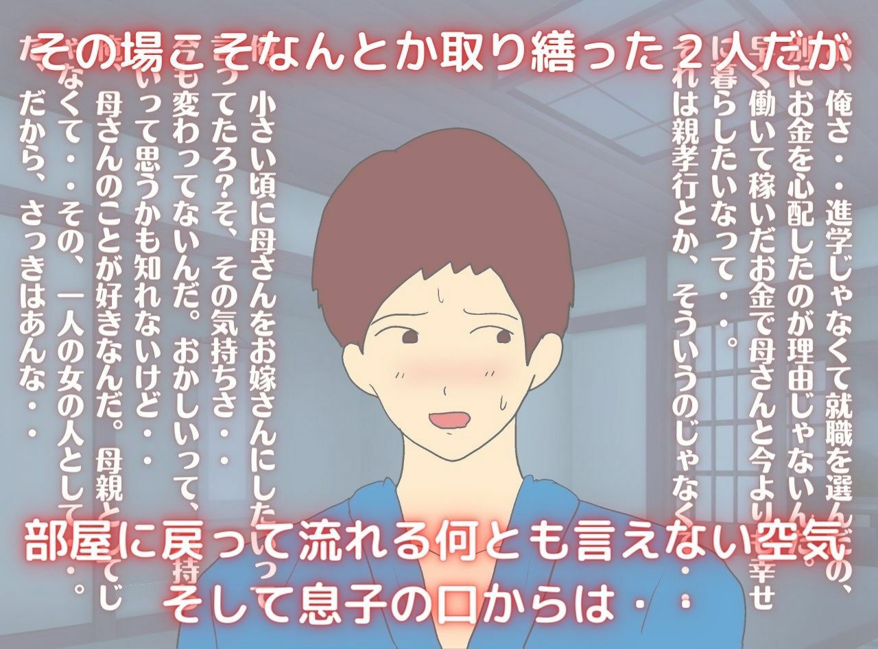 サンプル画像5:息子に抱かれた夜 秘湯で母はただの女になった(母子相姦の記録) [d_268634]