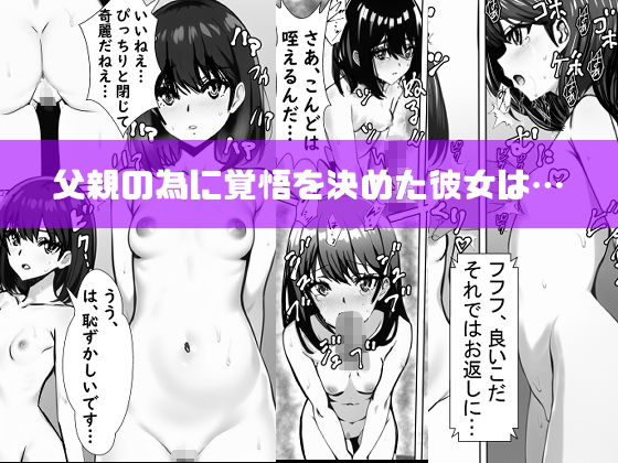 サンプル画像1:お父さんの入院費を稼ぐ為に私は…(ノウイエッサー) [d_268646]