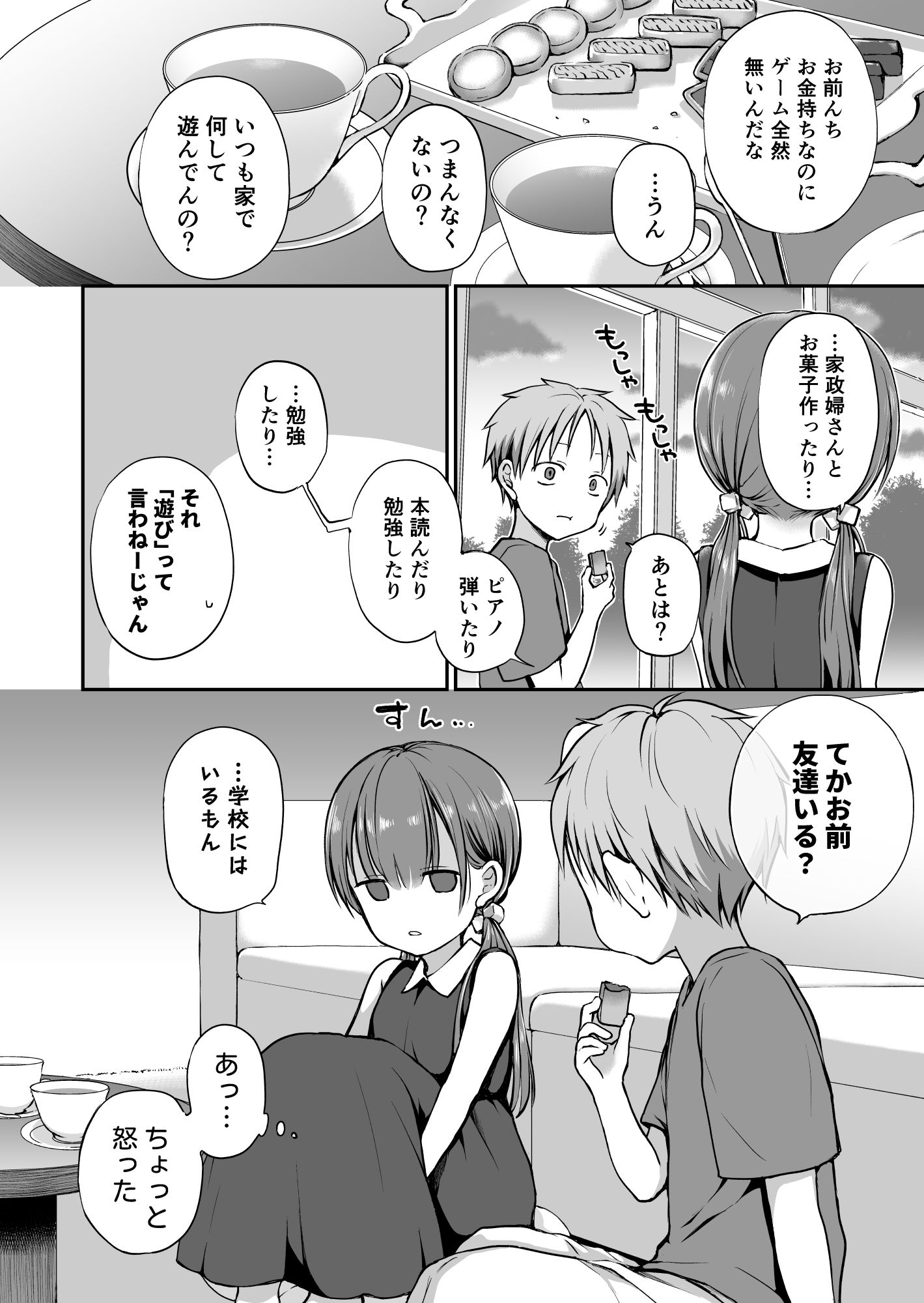 サンプル画像2:がんじがらめなお嬢様の性処理彼氏になった話。第二話(バイオレットフィクション) [d_268657]