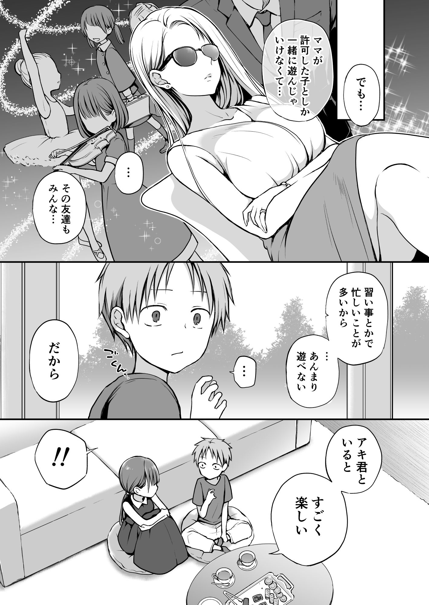 サンプル画像3:がんじがらめなお嬢様の性処理彼氏になった話。第二話(バイオレットフィクション) [d_268657]