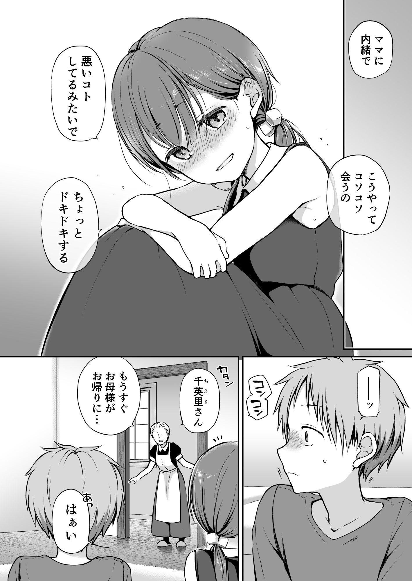 サンプル画像4:がんじがらめなお嬢様の性処理彼氏になった話。第二話(バイオレットフィクション) [d_268657]