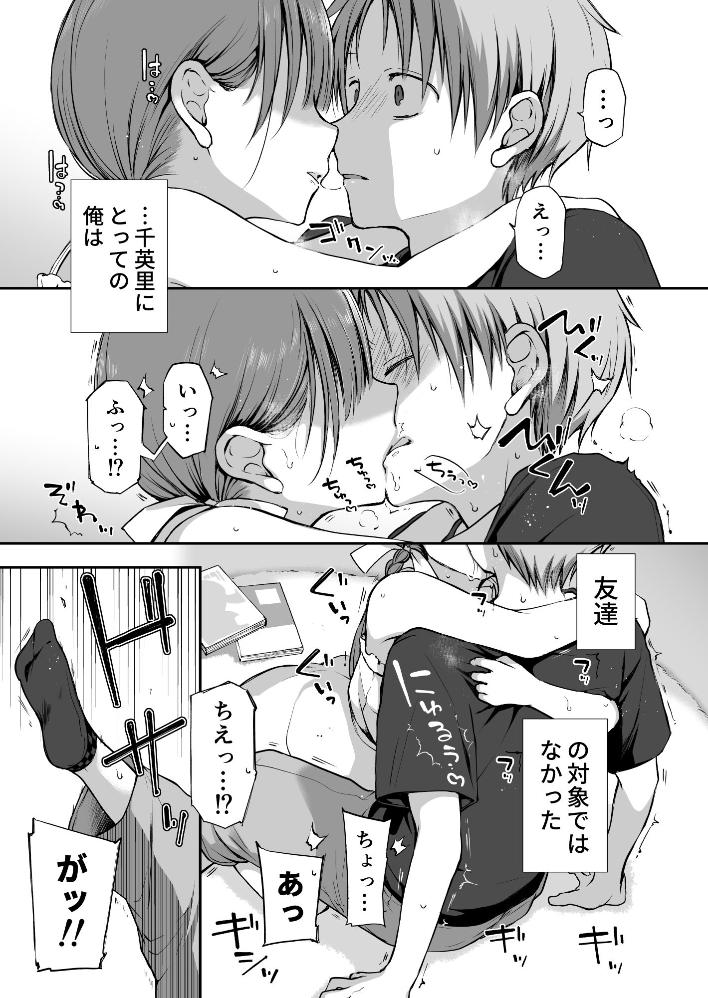 サンプル画像5:がんじがらめなお嬢様の性処理彼氏になった話。第二話(バイオレットフィクション) [d_268657]