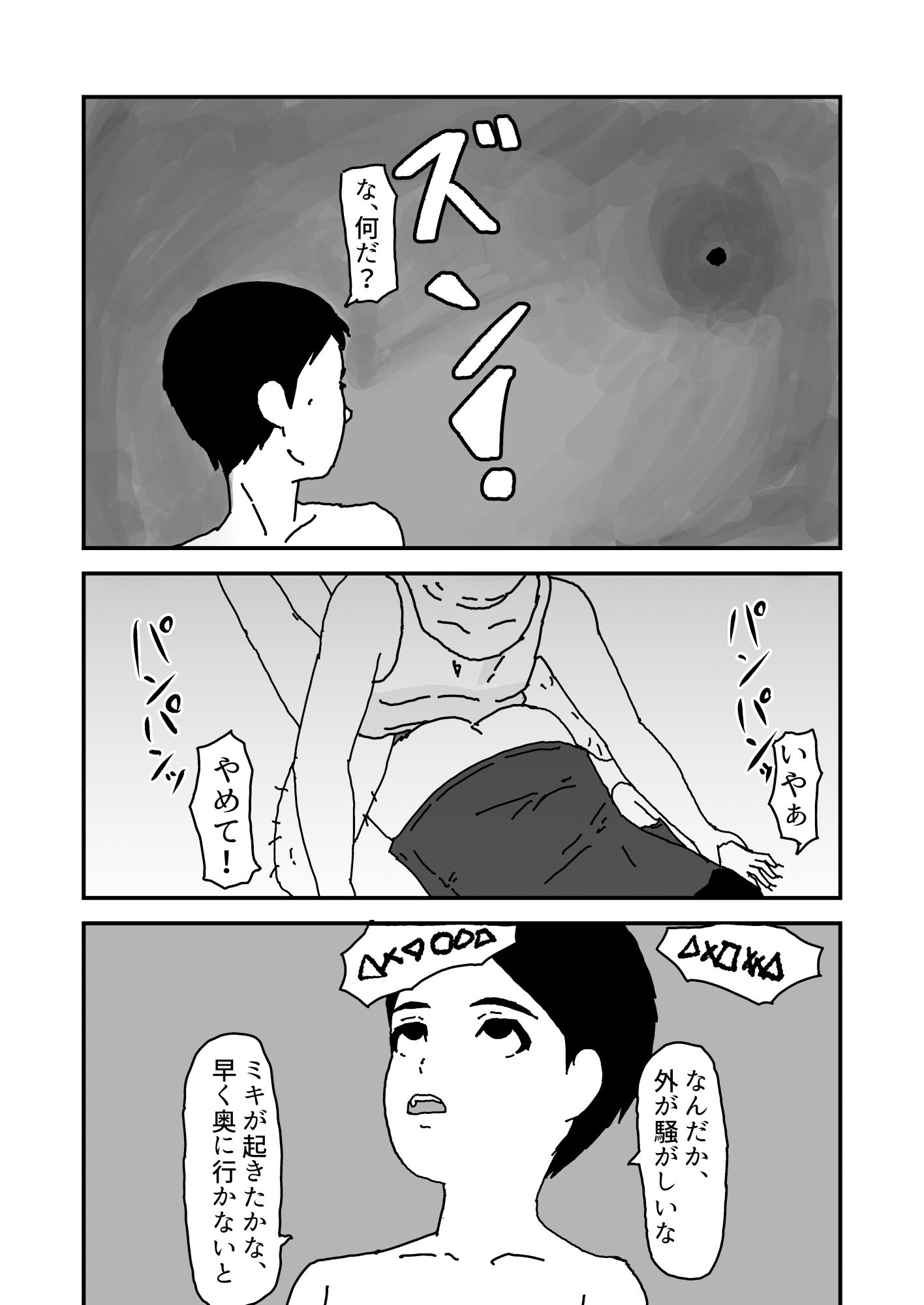 サンプル画像4:小さくなって妹の胎の中に入りたい(楽し隊) [d_268697]