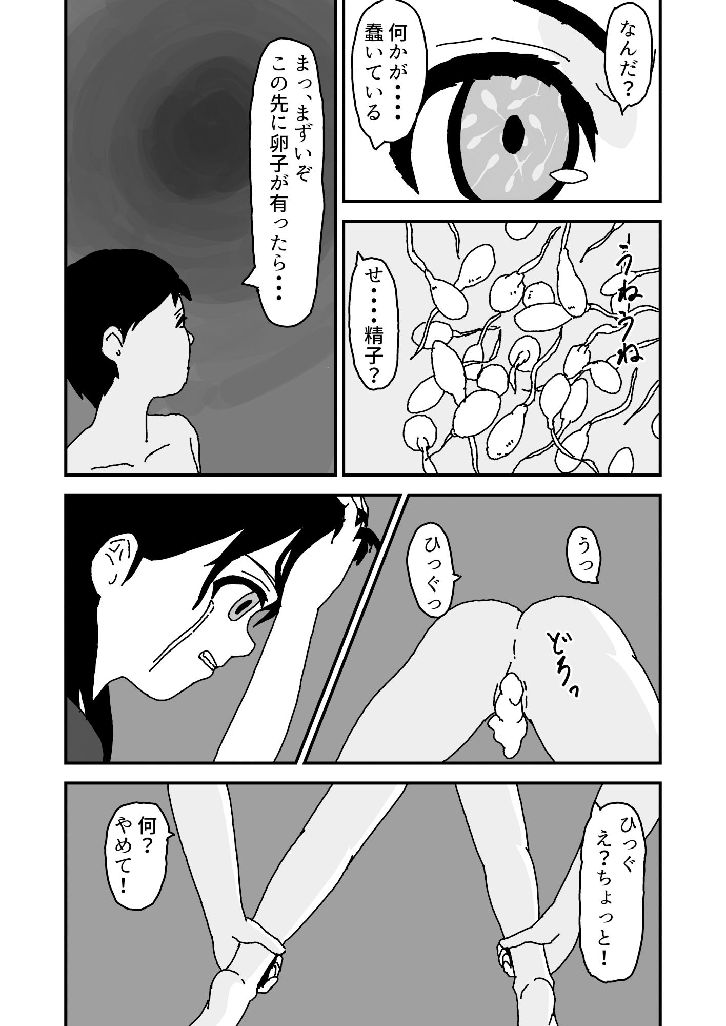 サンプル画像6:小さくなって妹の胎の中に入りたい(楽し隊) [d_268697]