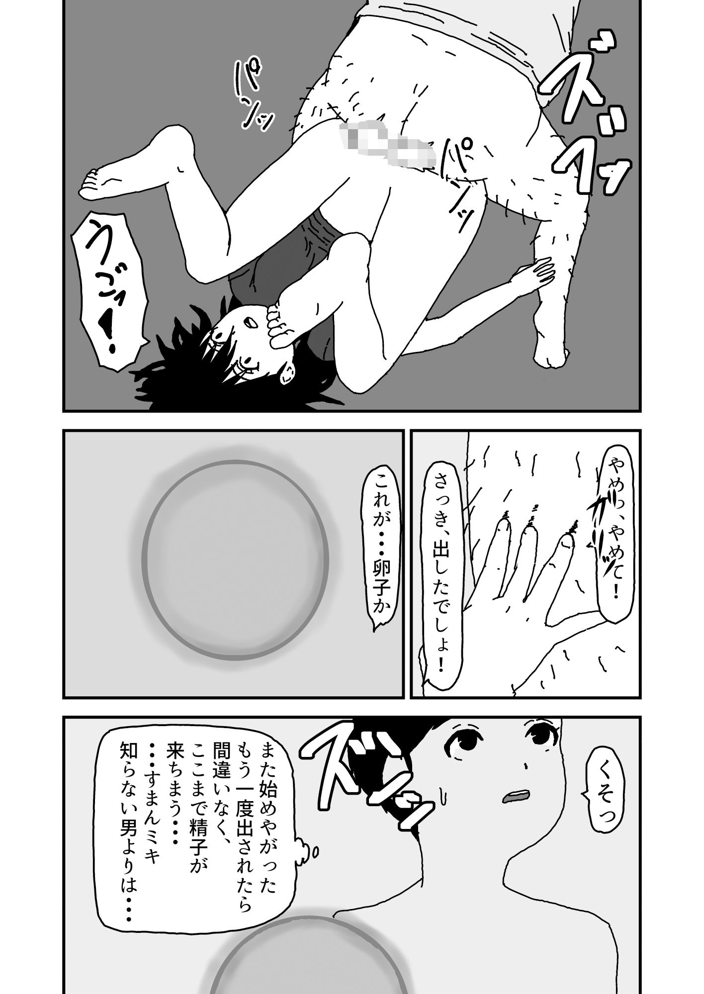 小さくなって妹の胎の中に入りたい