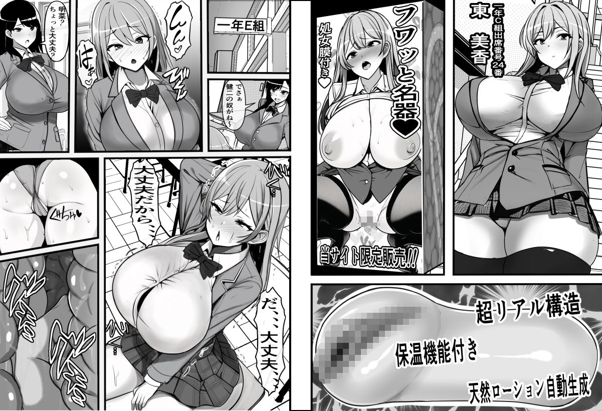 サンプル画像2:俺のオナホがクラスメイトの生マンコと繋がっていた件(フリテン堂（仮）) [d_268710]