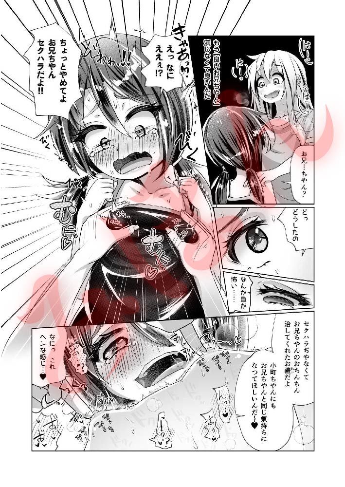 サンプル画像5:從兄妹の祕事 ―エッチしたい男の娘と エッチを知らない女の子の 初めてのエッチ―(萬朶櫻) [d_268711]