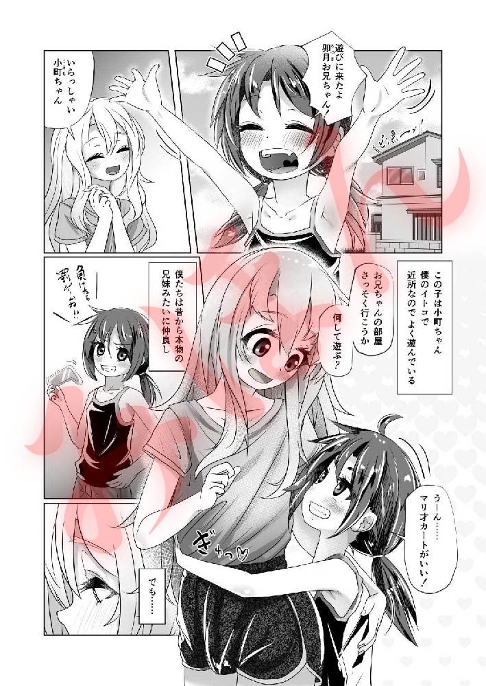 サンプル画像6:從兄妹の祕事 ―エッチしたい男の娘と エッチを知らない女の子の 初めてのエッチ―(萬朶櫻) [d_268711]