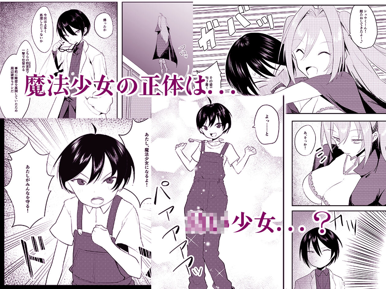 サンプル画像2:神童と謳われた俺の幼馴染が『魔法少女』に変身し成長した肉体で性癖歪まされる話(いもけんぴ記念日) [d_268739]