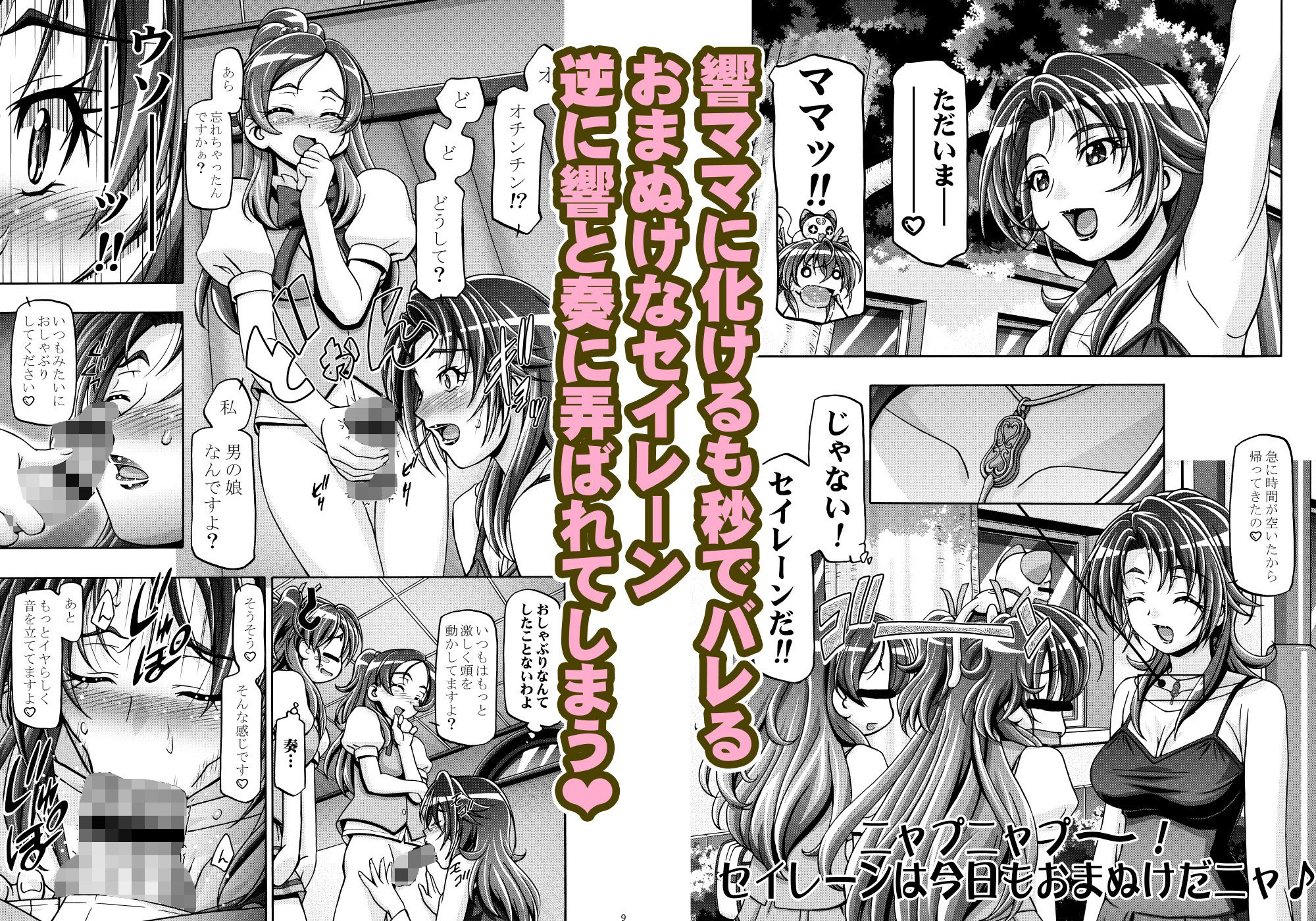 サンプル画像1:スイートぷにキュア(ギャンブラー倶楽部) [d_268768]