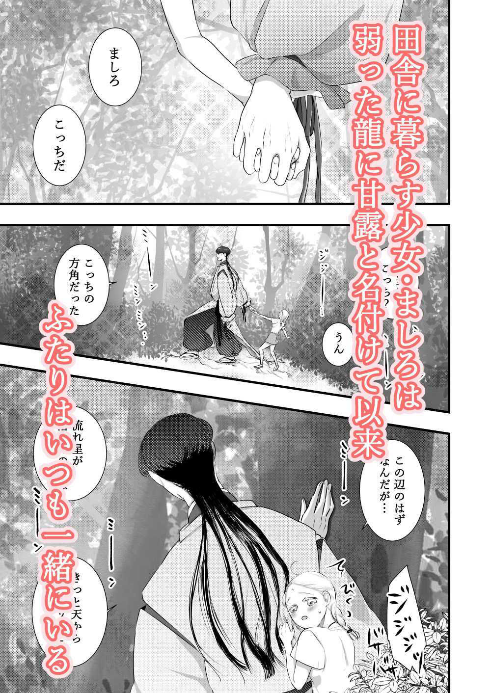 かんろとましろ 咲耶丸編の画像2