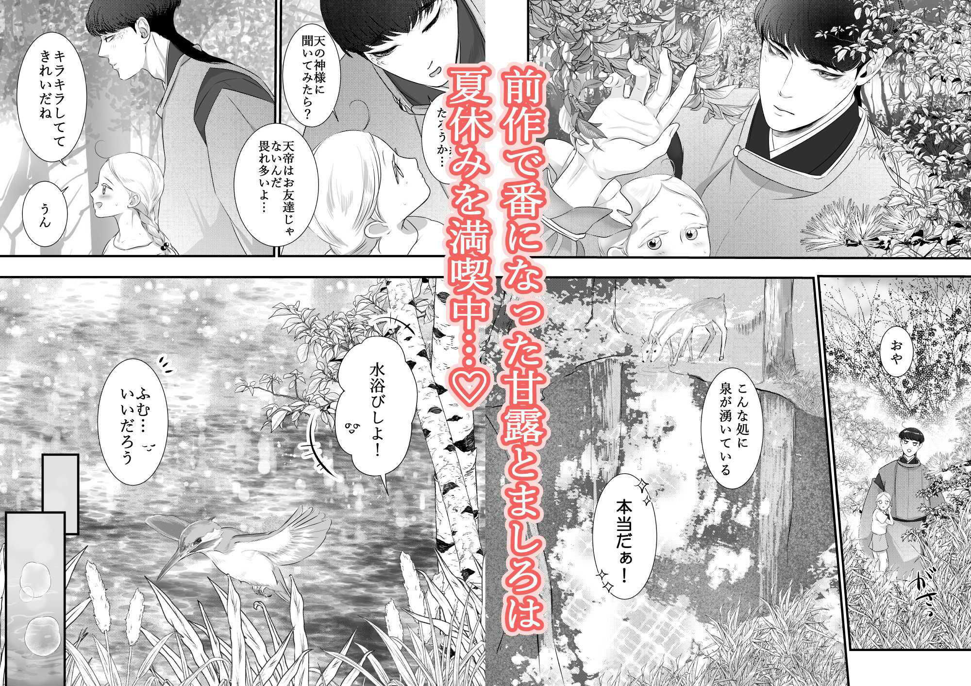 かんろとましろ 咲耶丸編の画像3