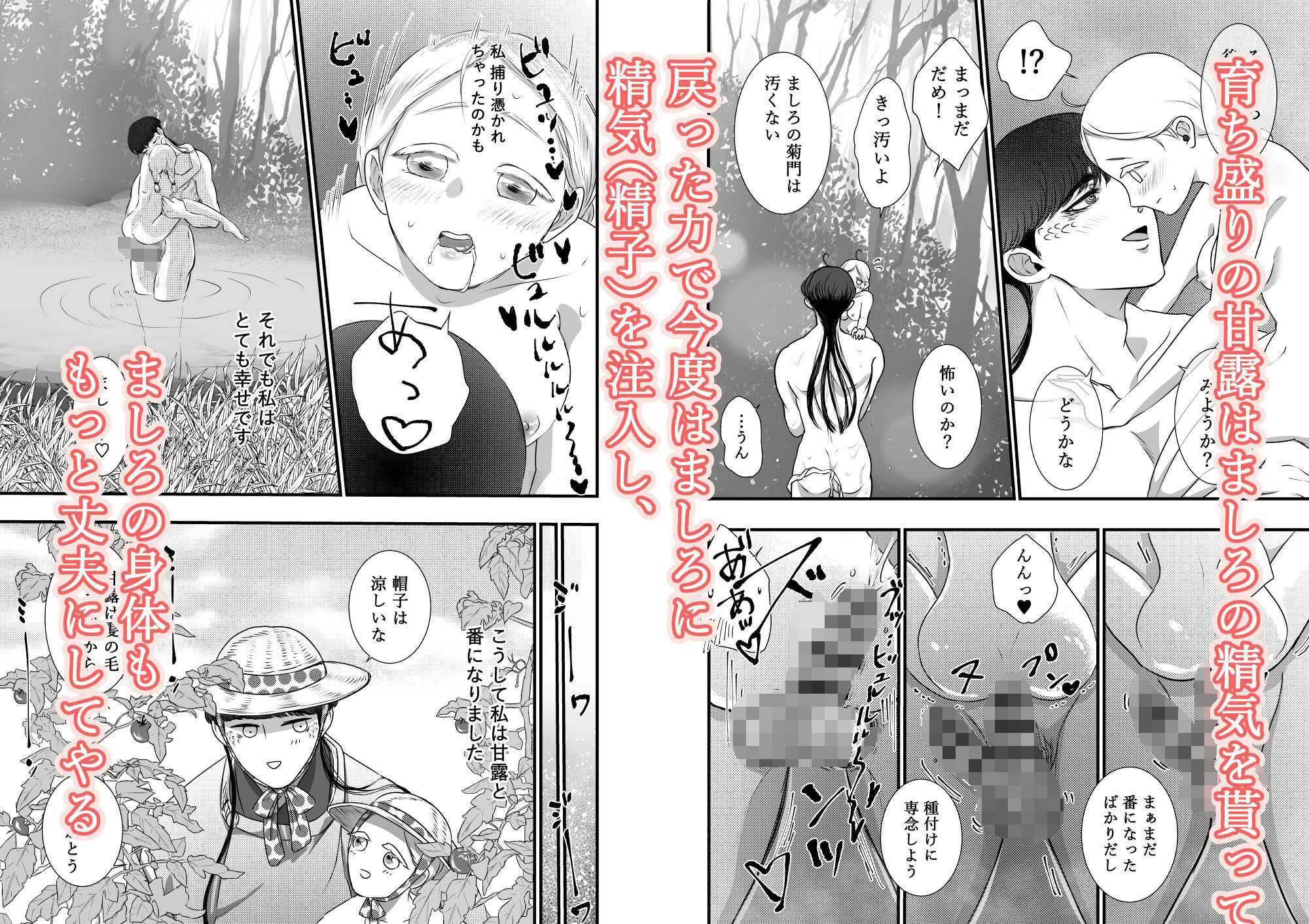 かんろとましろ 咲耶丸編の画像5