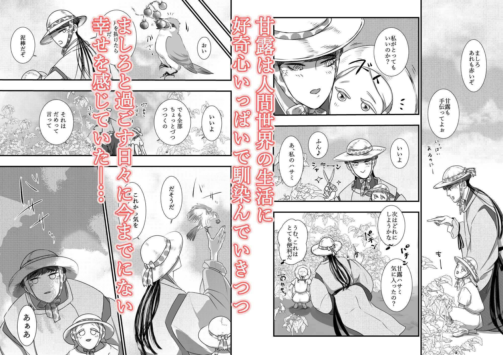 かんろとましろ 咲耶丸編の画像6