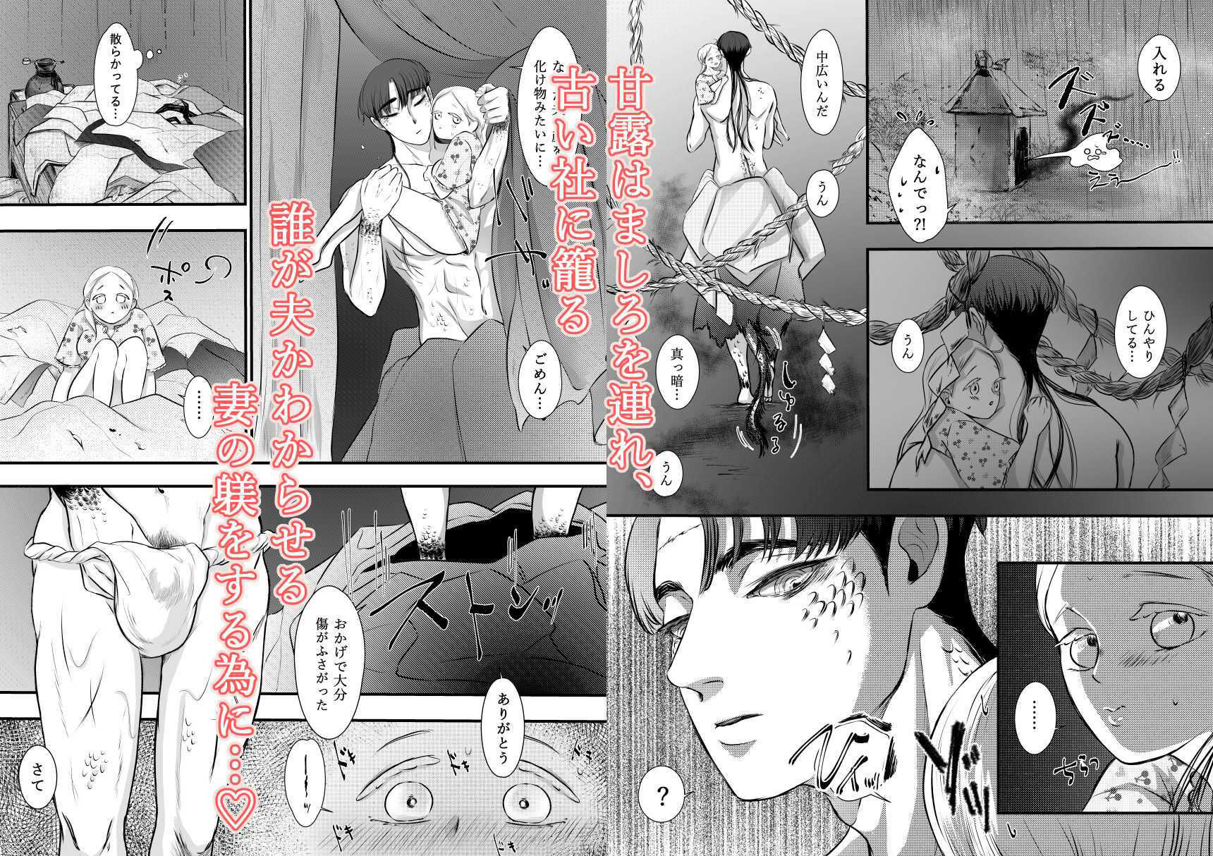 かんろとましろ 咲耶丸編の画像10
