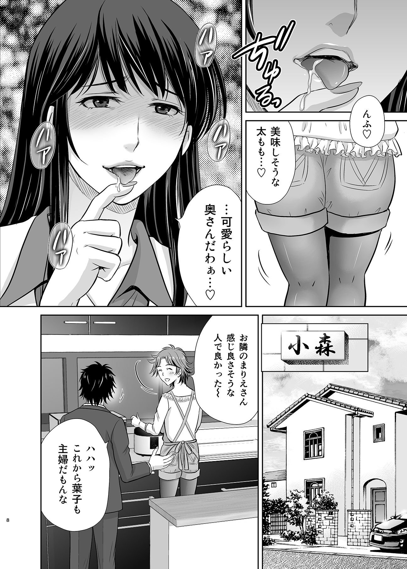 サンプル画像6:隣の奥様は女王様〜新婚夫婦が飼育されるまで〜(めろんの星々) [d_268821]