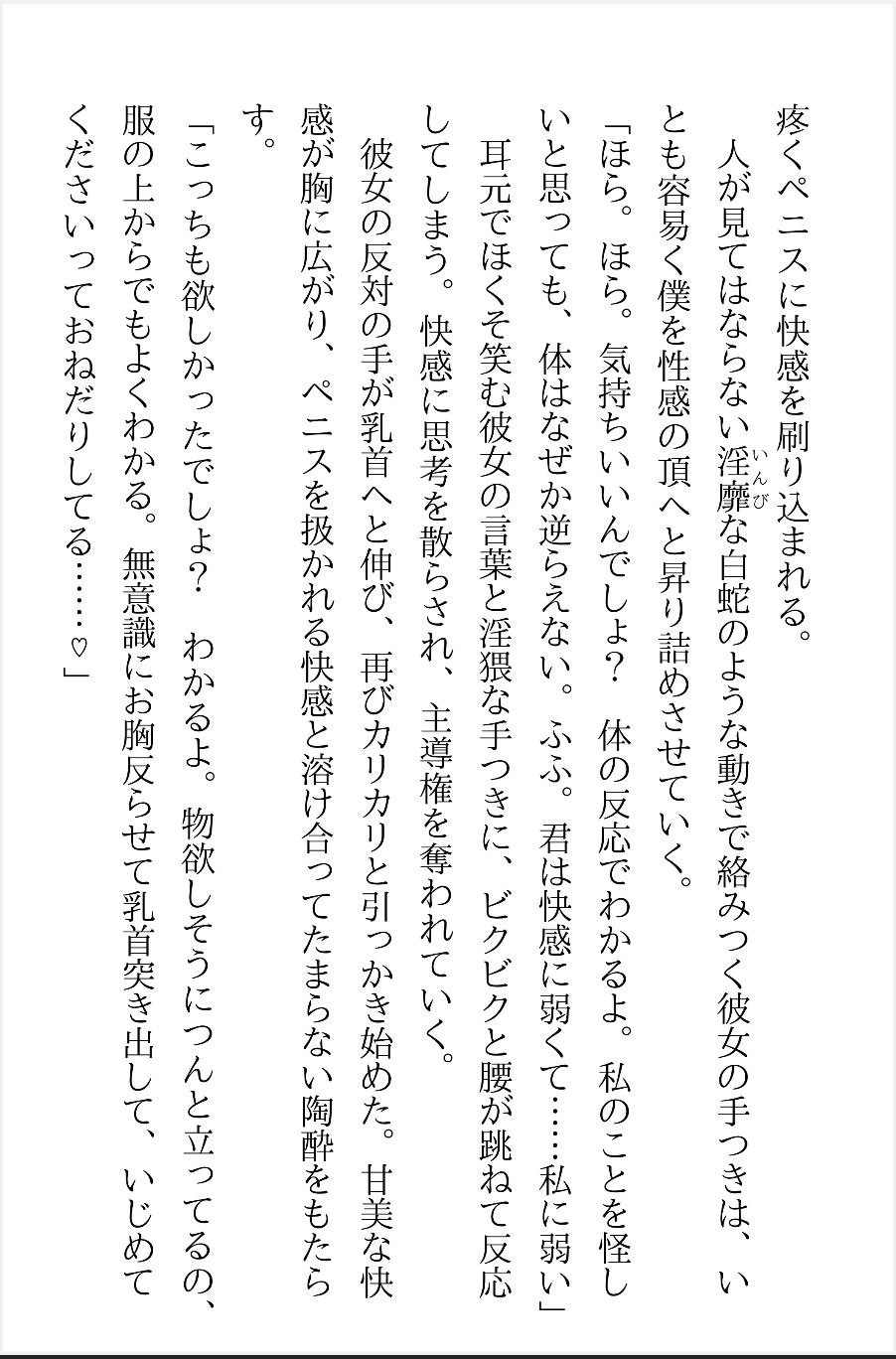 サンプル画像2:彼女は純子〜僕の弱点を全部知っている知らない女〜(小夜夏ロニ子) [d_268831]