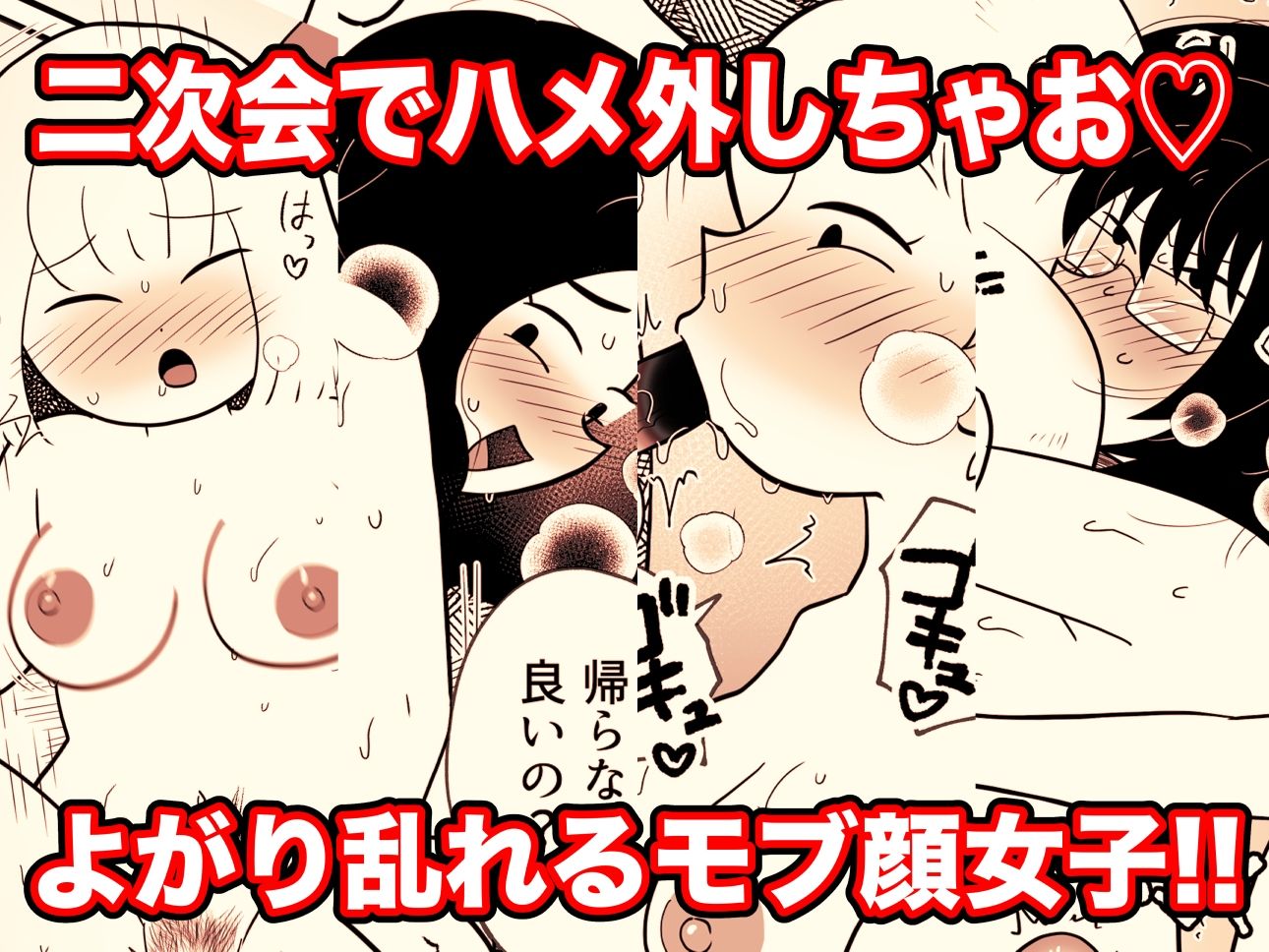 サンプル画像2:二次会行こっ！ 即オチ2コマ集(ちんわんランド) [d_268845]