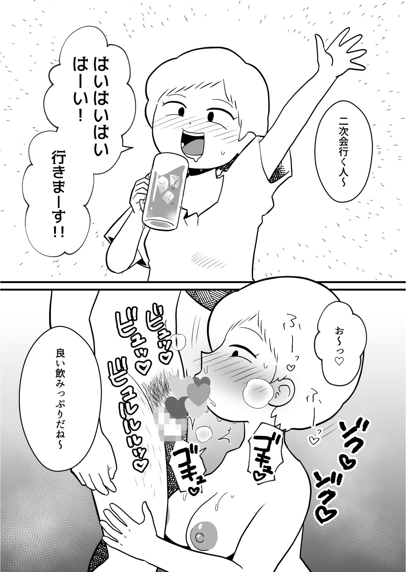 サンプル画像4:二次会行こっ！ 即オチ2コマ集(ちんわんランド) [d_268845]