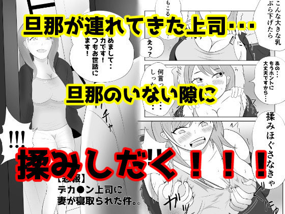 サンプル画像2:【悲報】デカ●ン上司に妻が寝取られた件。。。(てぃが) [d_268860]