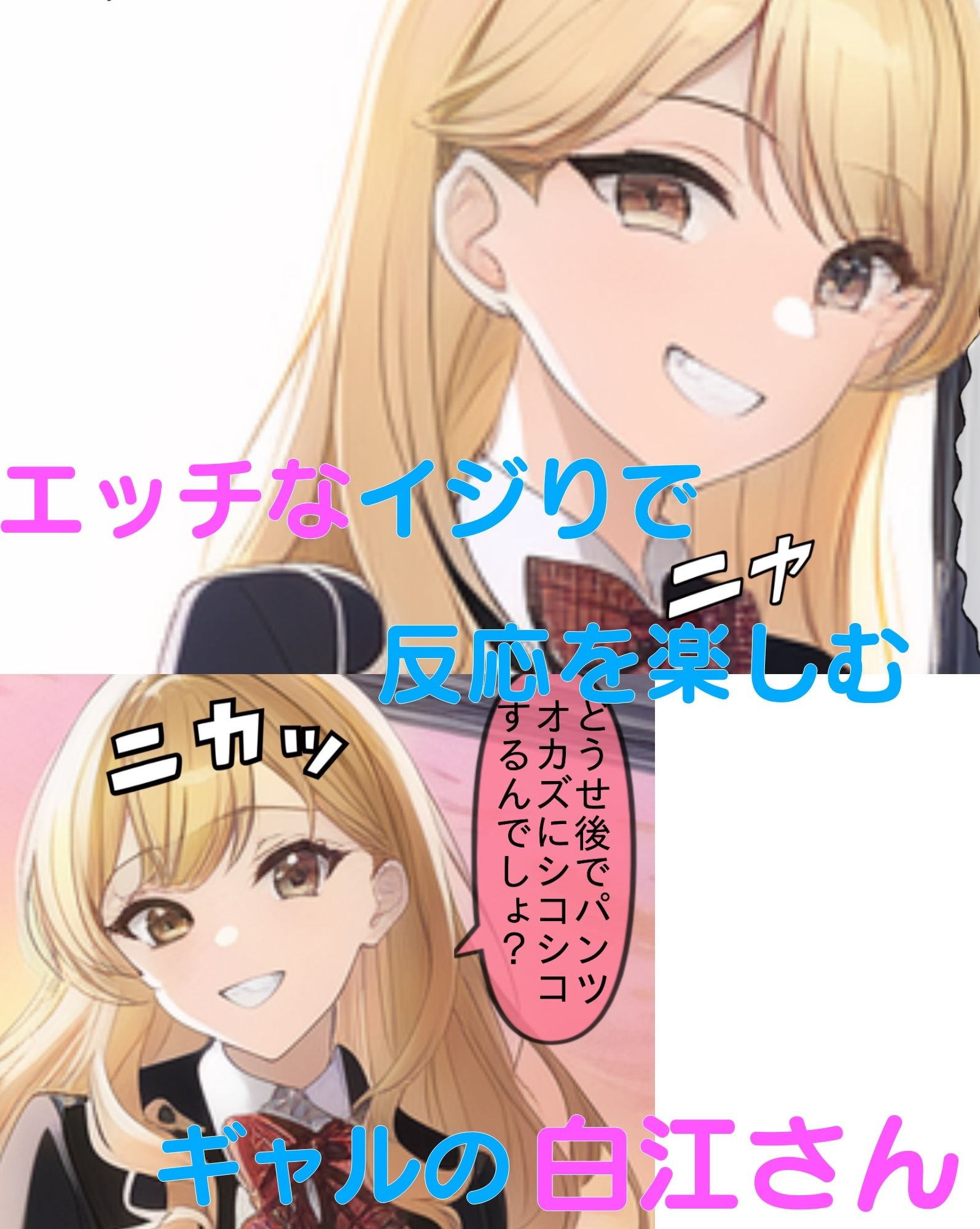 サンプル画像2:ふざけてパンツ見せてくるギャルの白江さん(AIでも愛はある) [d_268882]