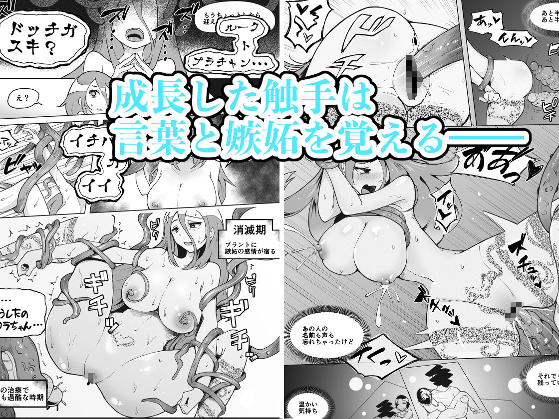 サンプル画像3:333日間の触手治療-後編-(blue soda) [d_268892]