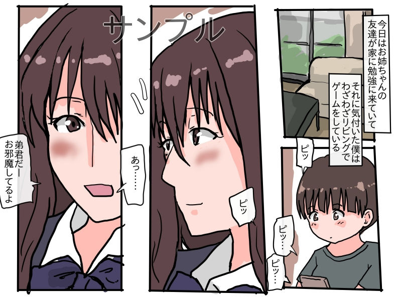 サンプル画像1:お姉ちゃんのお友達に誘惑されています(橘屋) [d_268920]