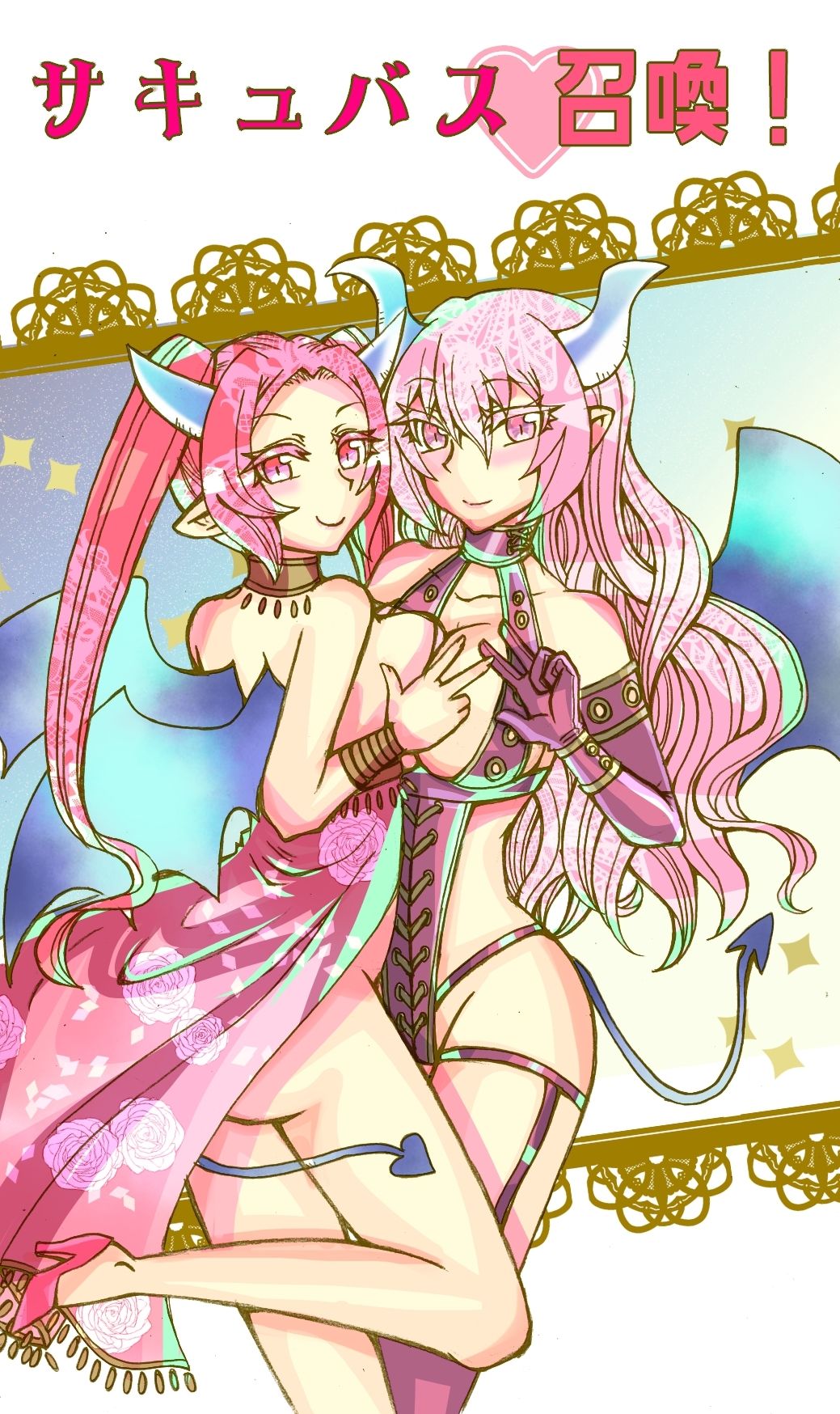 サンプル画像1:サキュバス召喚！(小説屋白石華) [d_268921]