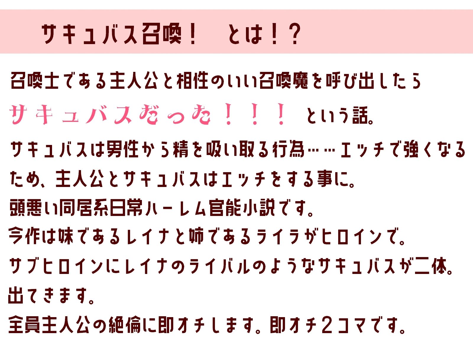 サンプル画像2:サキュバス召喚！(小説屋白石華) [d_268921]