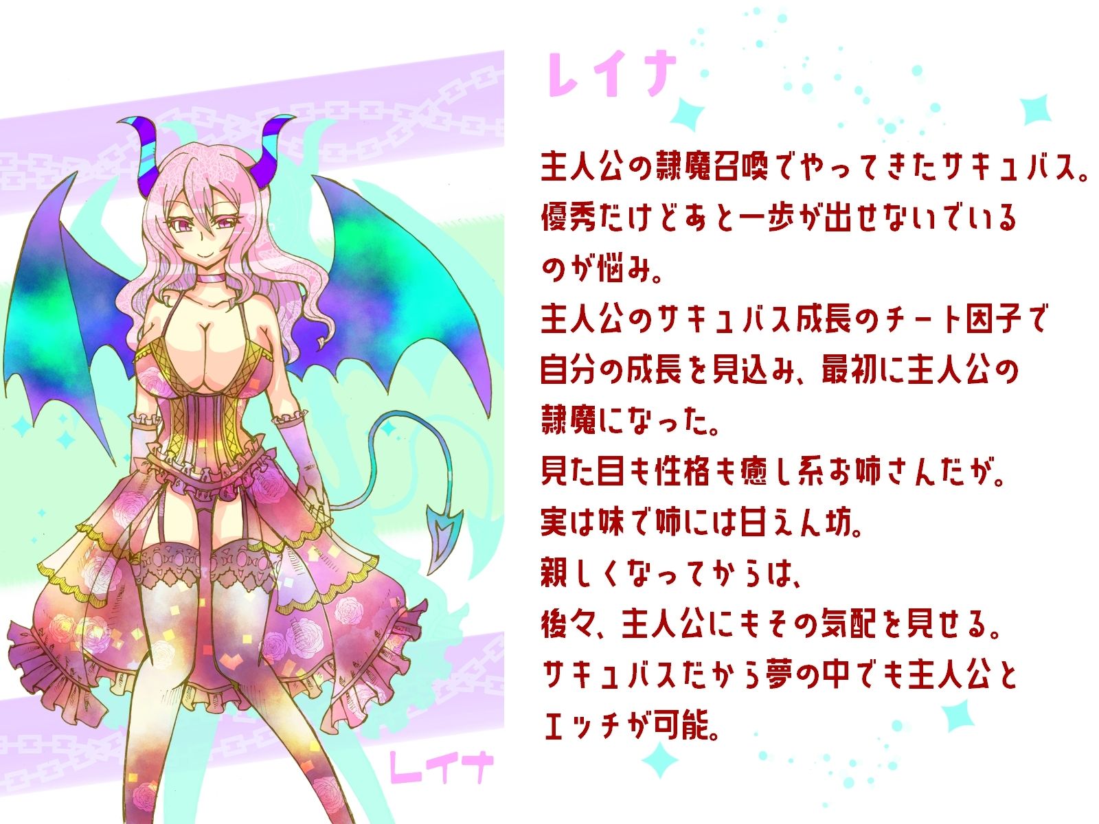 サンプル画像3:サキュバス召喚！(小説屋白石華) [d_268921]