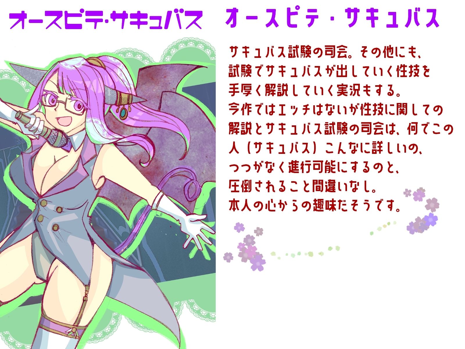 サンプル画像6:サキュバス召喚！(小説屋白石華) [d_268921]