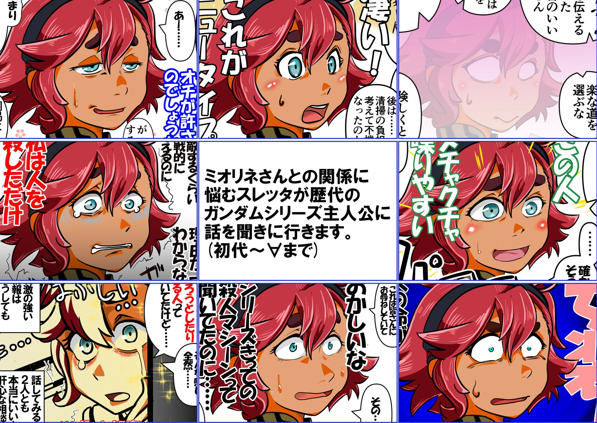 サンプル画像2:スレッタが訊く！！ 1（初代〜∀）(裏モニン) [d_268937]