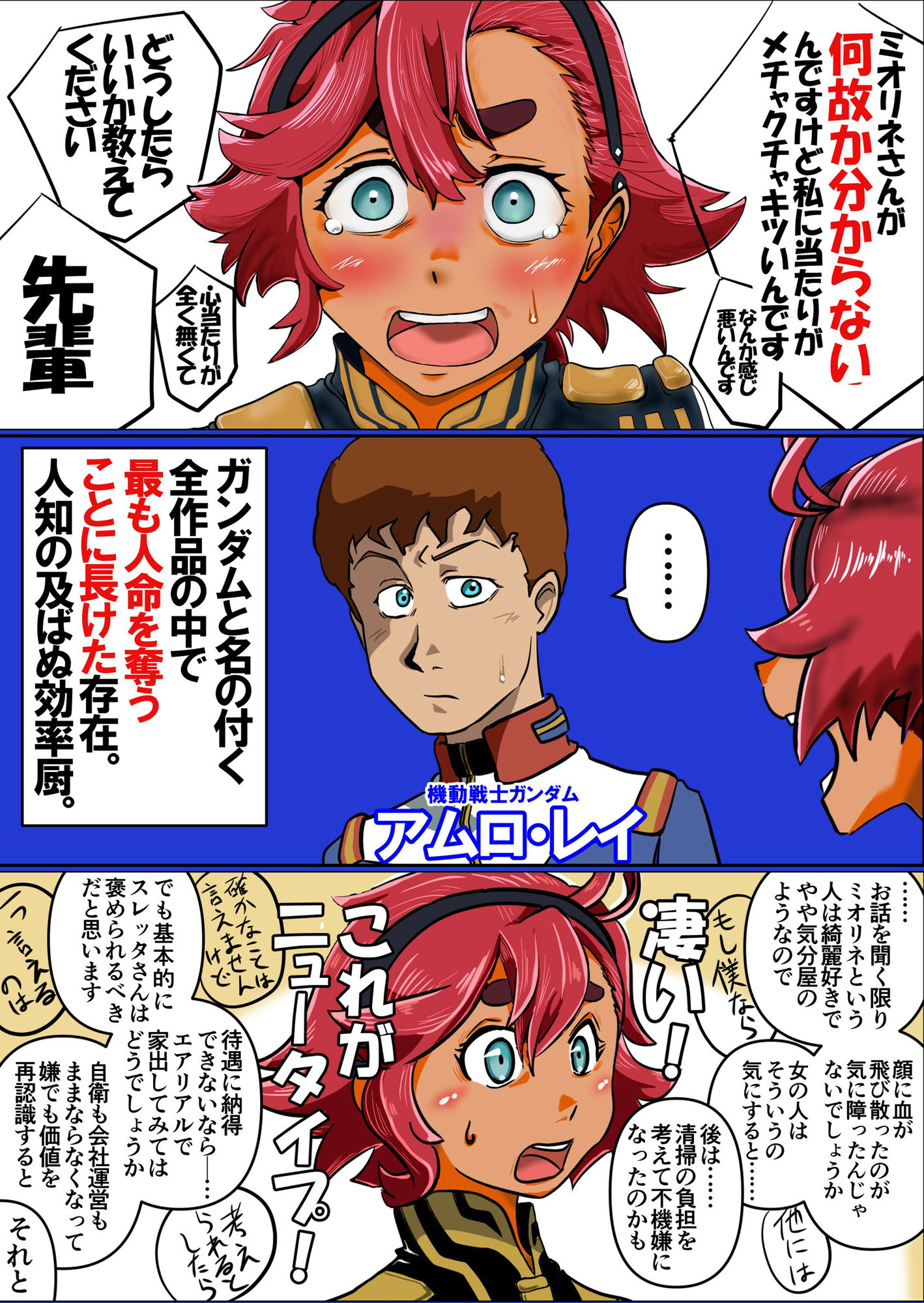 サンプル画像3:スレッタが訊く！！ 1（初代〜∀）(裏モニン) [d_268937]