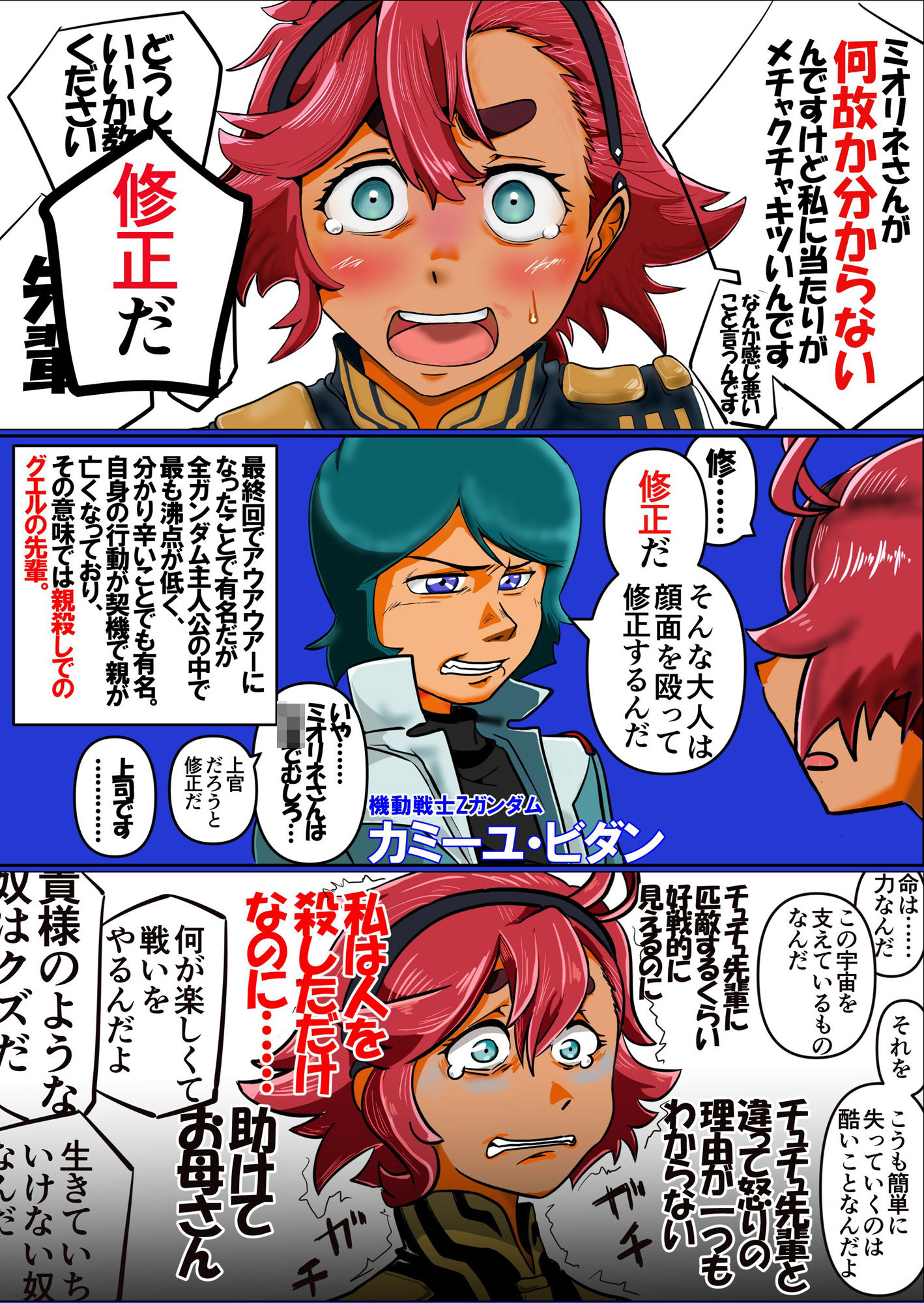 サンプル画像4:スレッタが訊く！！ 1（初代〜∀）(裏モニン) [d_268937]