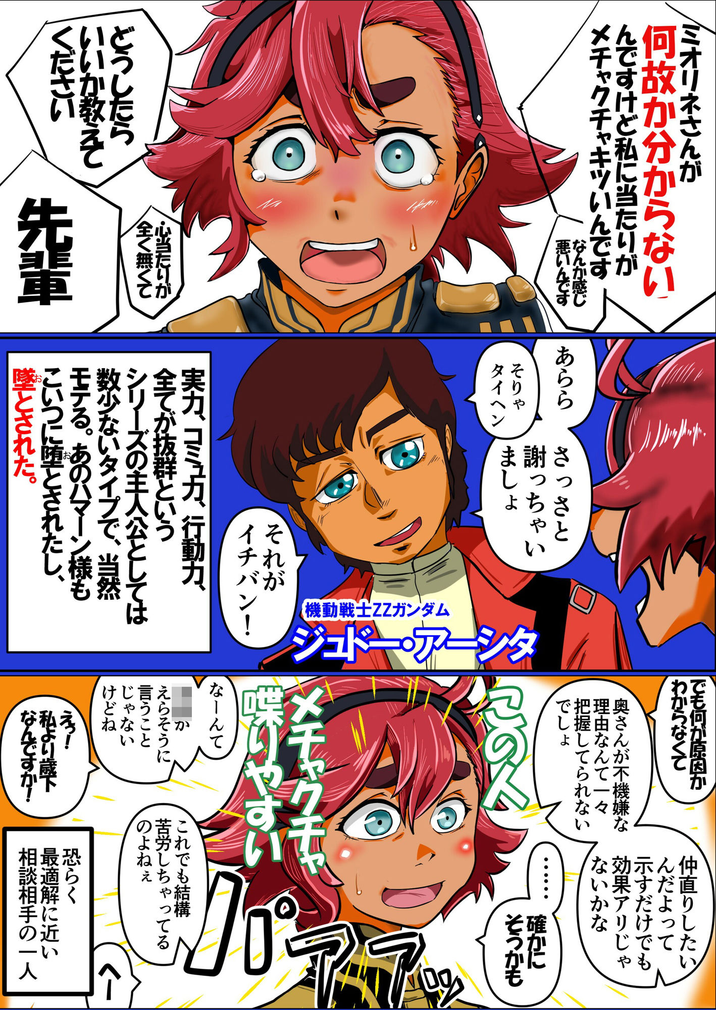 サンプル画像5:スレッタが訊く！！ 1（初代〜∀）(裏モニン) [d_268937]