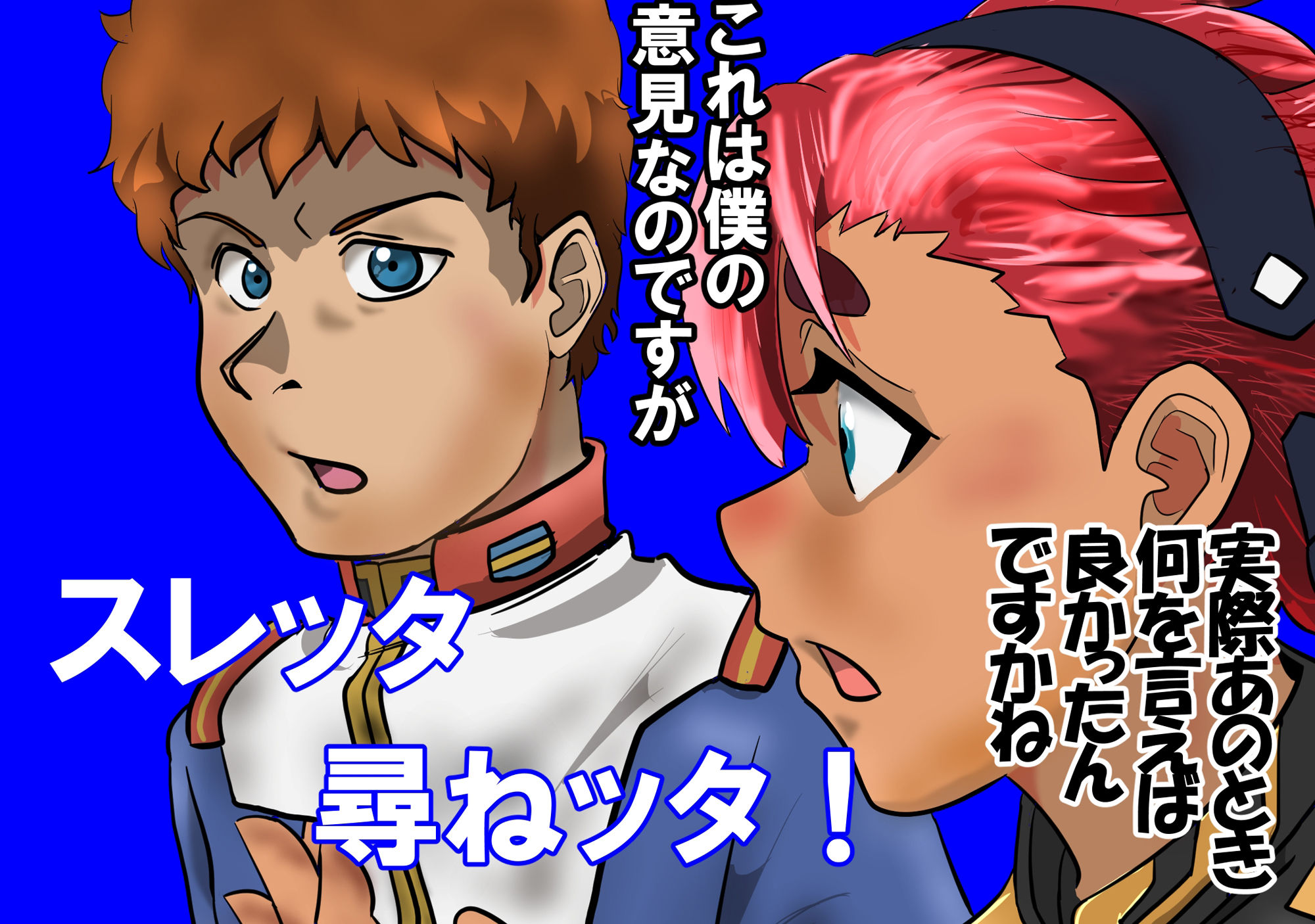 サンプル画像6:スレッタが訊く！！ 1（初代〜∀）(裏モニン) [d_268937]