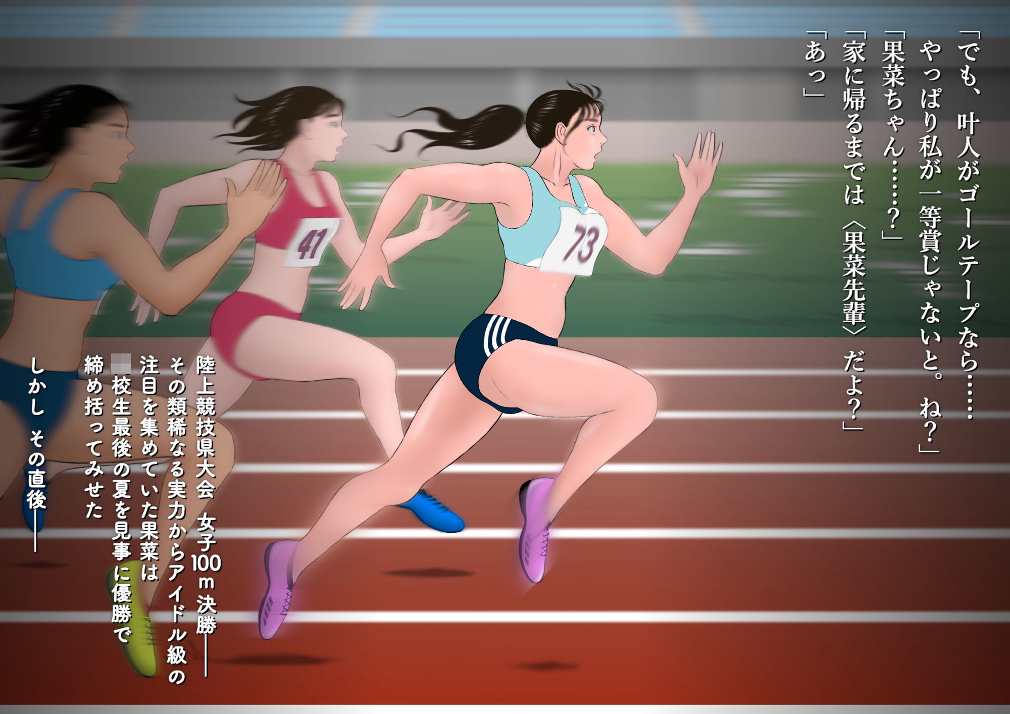 サンプル画像2:ボクは果菜ちゃんのゴールテープになりたかった［第1章］(ChiToSe) [d_268939]