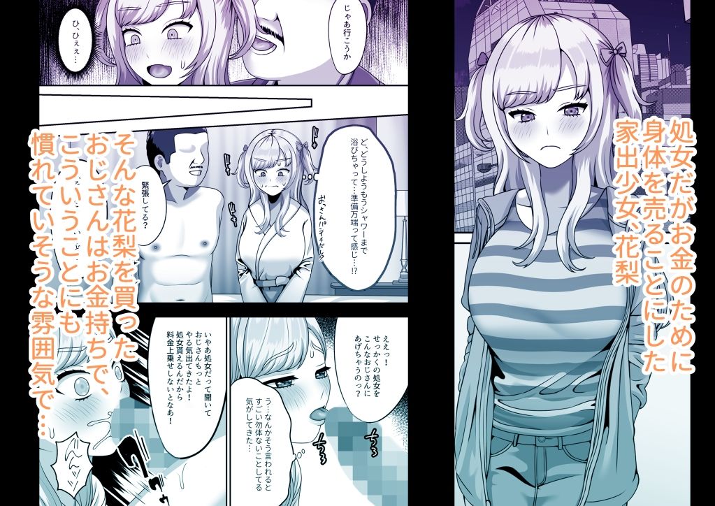 サンプル画像1:おじさんに買われた私の卵子(GABUGABU) [d_268967]