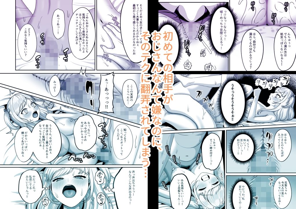 サンプル画像2:おじさんに買われた私の卵子(GABUGABU) [d_268967]