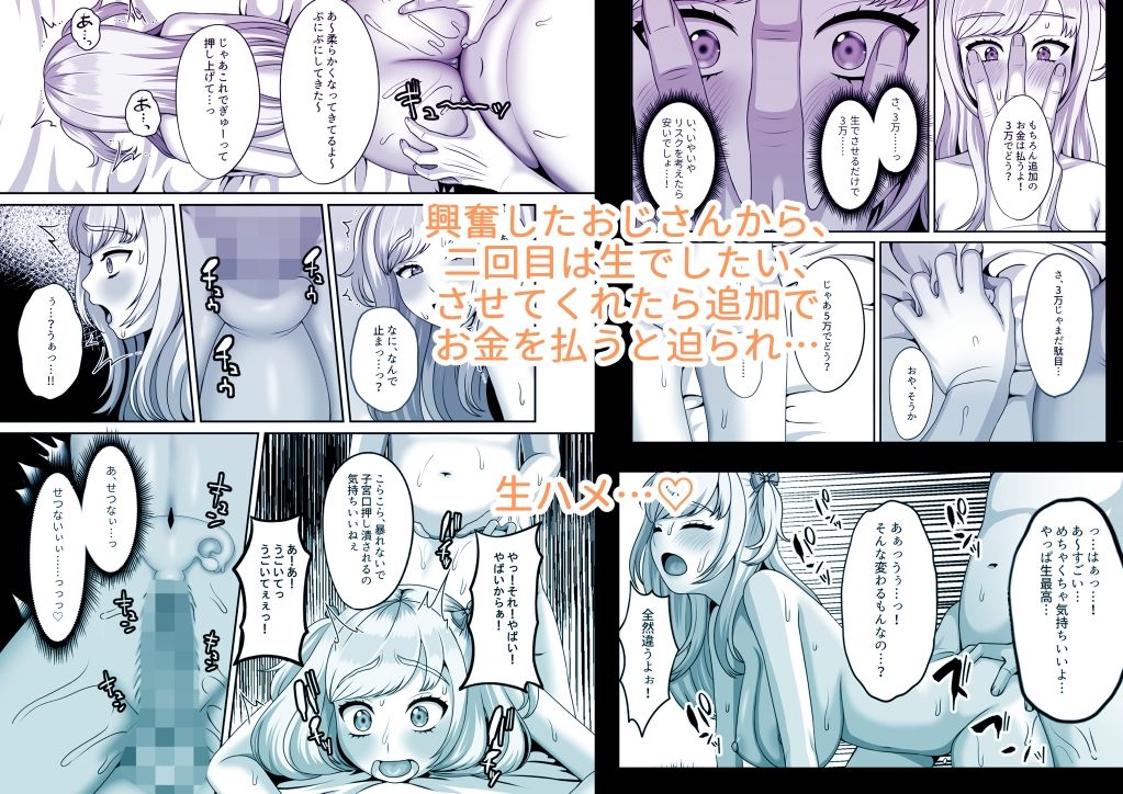 サンプル画像3:おじさんに買われた私の卵子(GABUGABU) [d_268967]