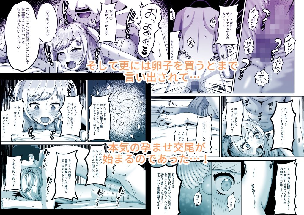 サンプル画像4:おじさんに買われた私の卵子(GABUGABU) [d_268967]