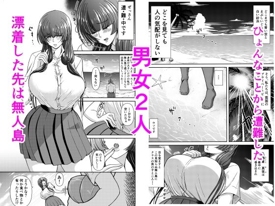 サンプル画像1:男女二人で無人島、何も起きないはずもなく・・・(三浦鋼大) [d_269113]